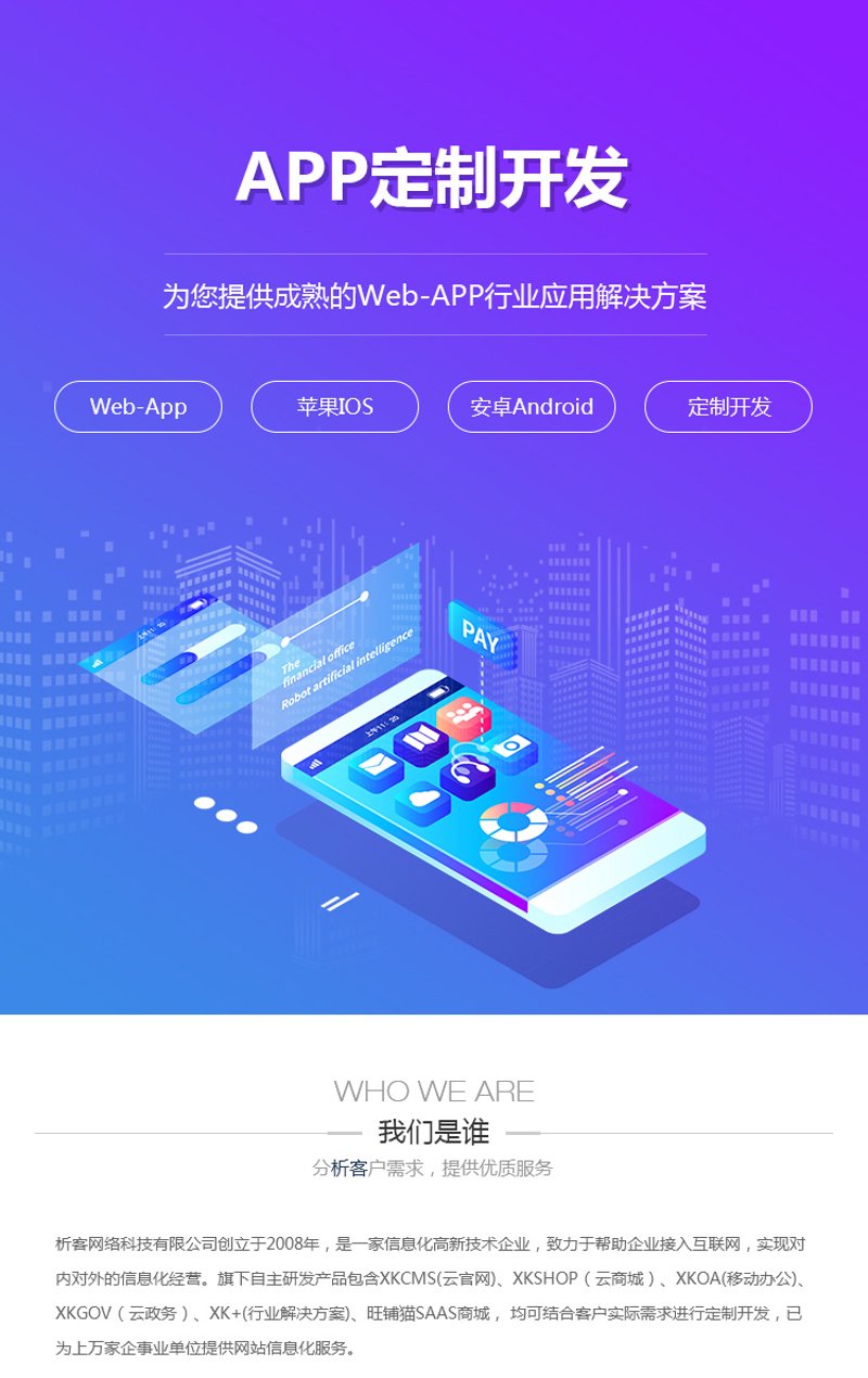 昆山软件开发：寻找适合自己的服务商