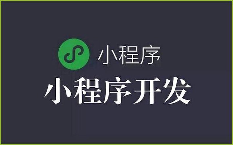 微信小程序定制：打造个性化的移动解决方案